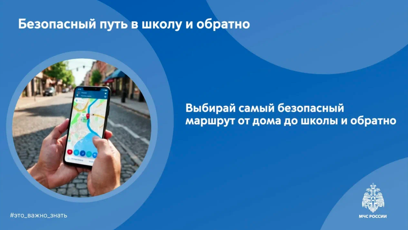 Безопасный путь в школу