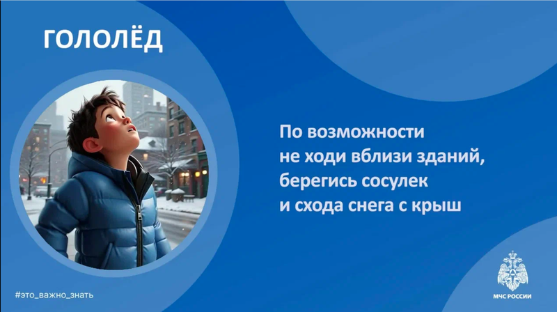 Гололёд. Безопасность детей