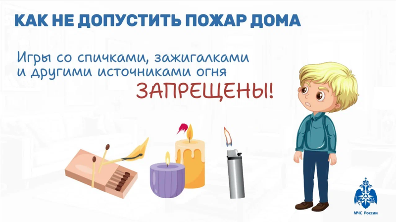 Как не допустить пожар