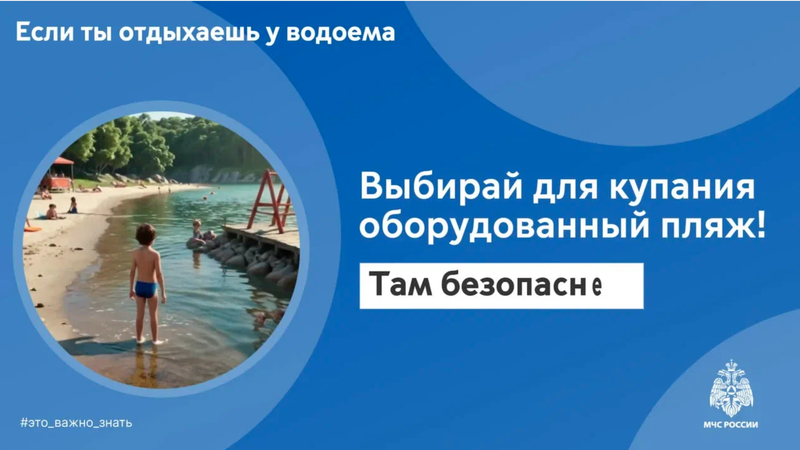 На воде. Безопасность детей