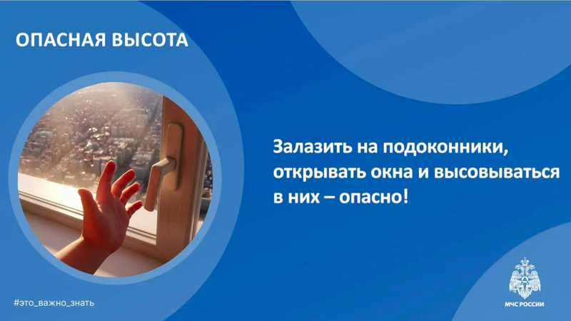 Опасная высота. Безопасность детей