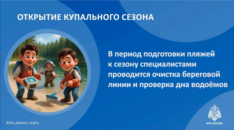 Открытие купального сезона. Безопасность детей