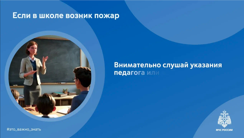 Пожар в школе