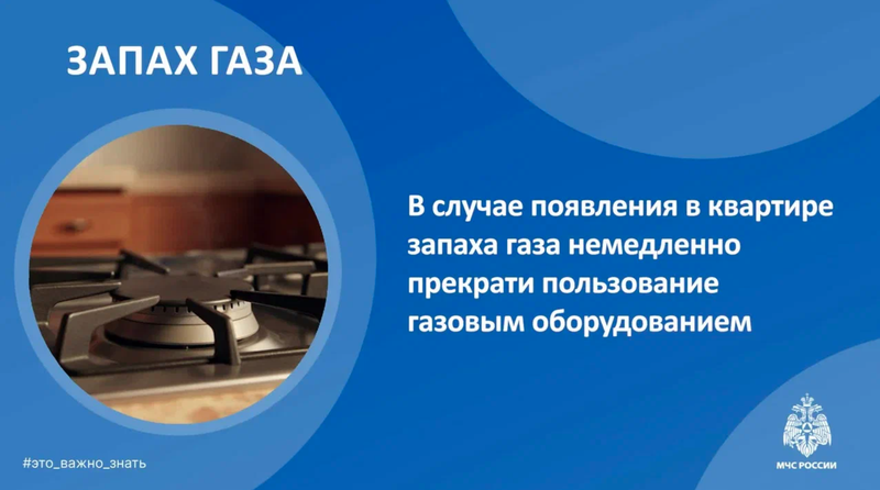 Запах газа. Безопасность детей
