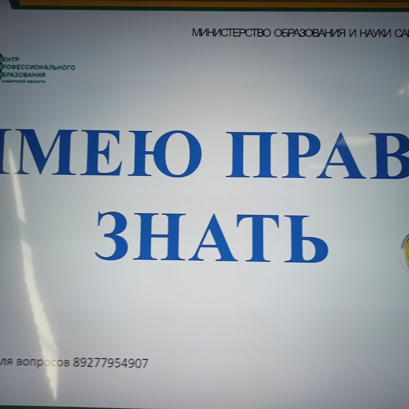 Право знать на твц. Право знать. Право знать. Иметь право знать. Иметь право знать.