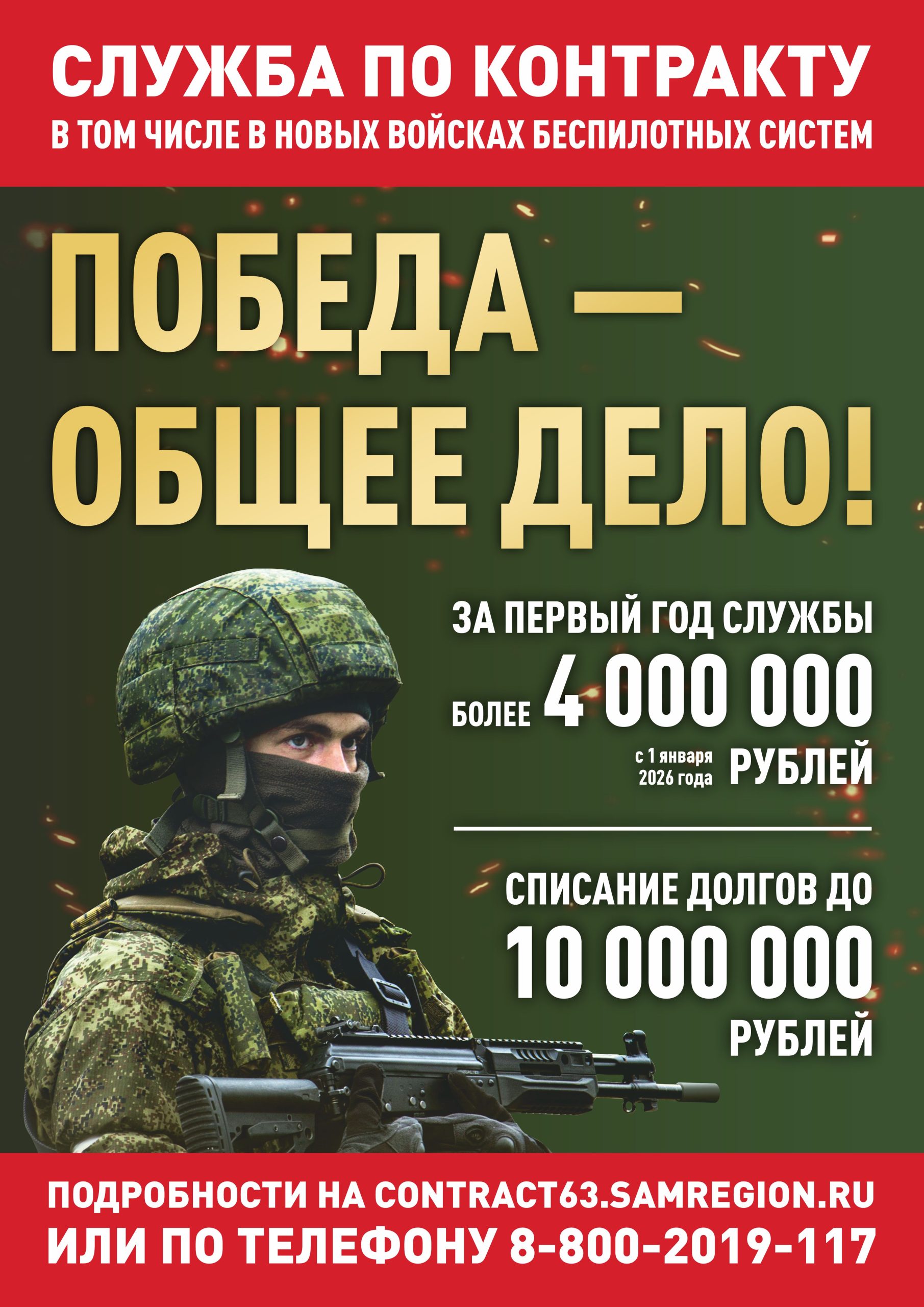 Фото: Победа — общее дело! — 1