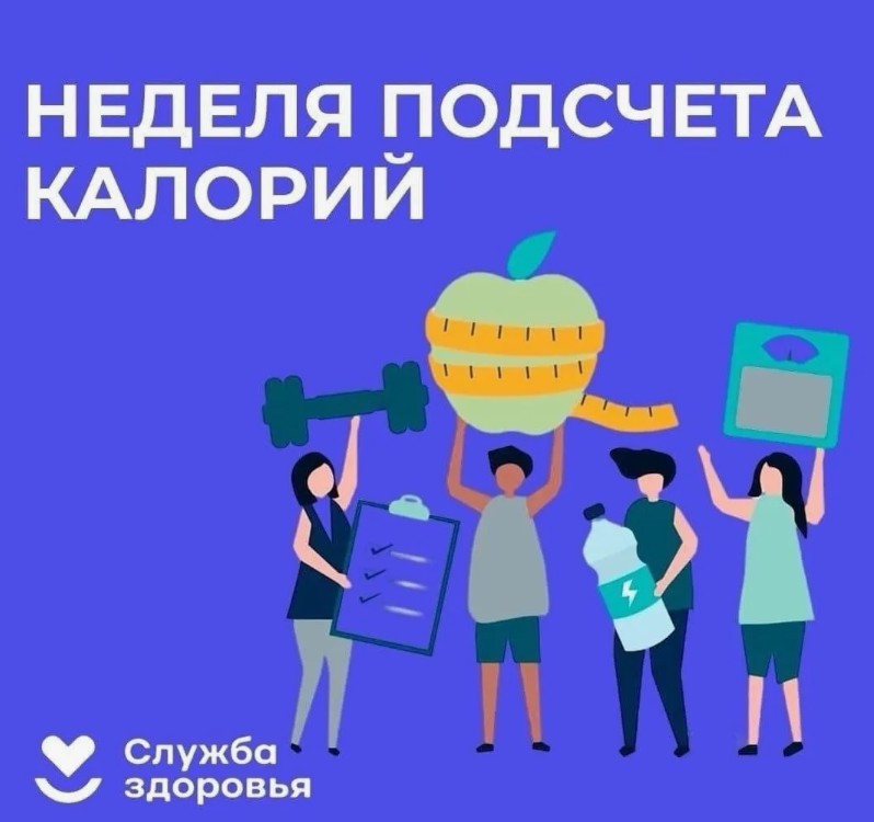 Фото: С 19 по 25 января в колледже прошла неделя популяризации подсчета калорий — 1