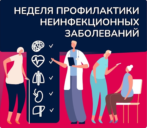 Фото: Неделя профилактики неинфекционных заболеваний — 1