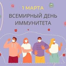 Фото: Неделя поддержания и укрепления иммунитета — 1