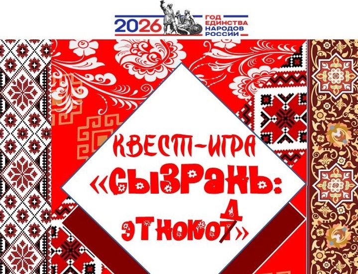 Фото: Студенты колледжа приняли участие в квест игре «Сызрань: этнокод» — 1