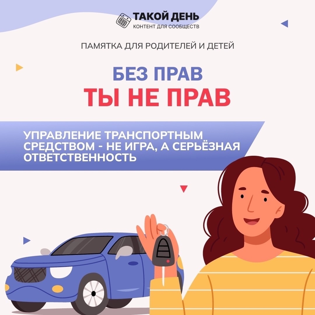 Фото: Без прав ты не прав! — 9