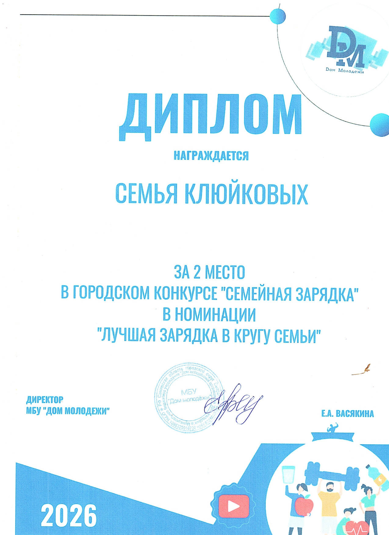 Фото: Подведены итоги Городского конкурса видеороликов «Семейная зарядка» — 1