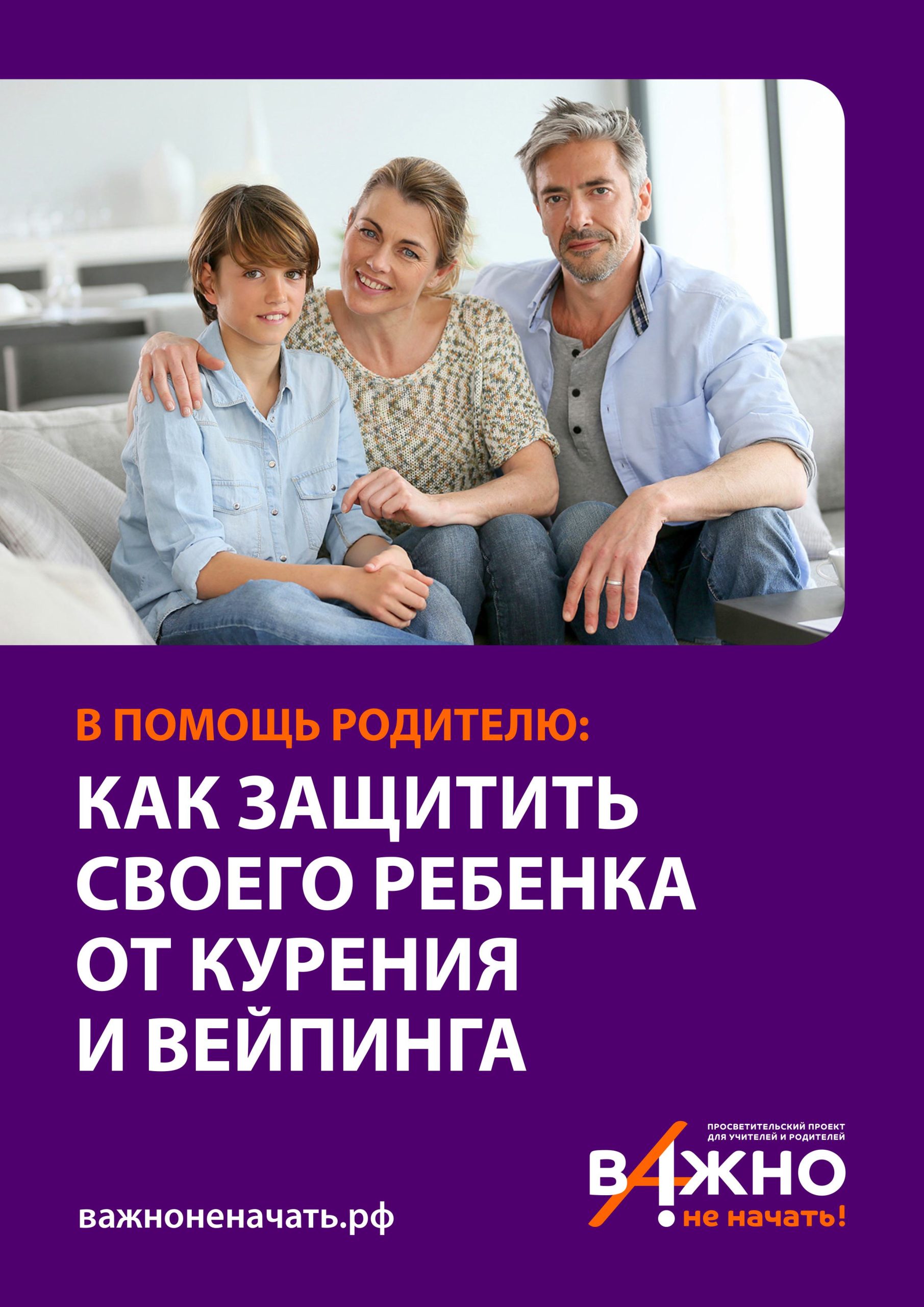 Фото: Масштабный федеральный просветительский проект «Важно не начать!», направленный на предотвращение курения и употребления вейпов среди подростков — 1