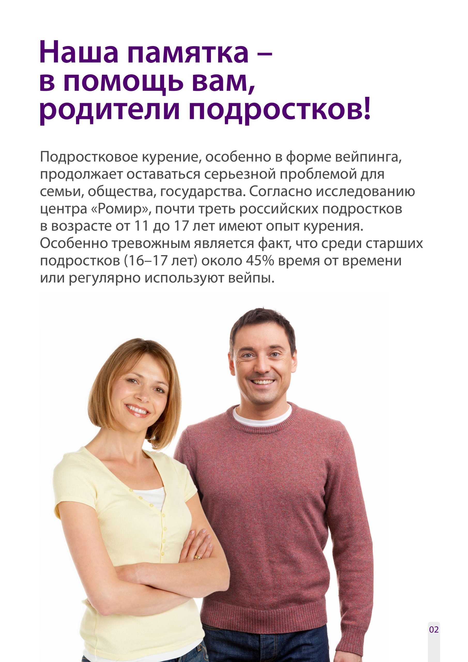 Фото: Масштабный федеральный просветительский проект «Важно не начать!», направленный на предотвращение курения и употребления вейпов среди подростков — 2