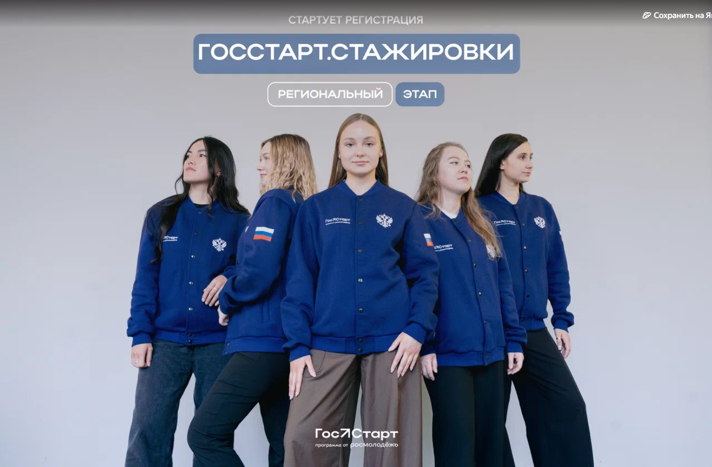 Фото: Открыт региональный этап «ГосСтарт.Стажировки» в исполнительных органах власти! — 2