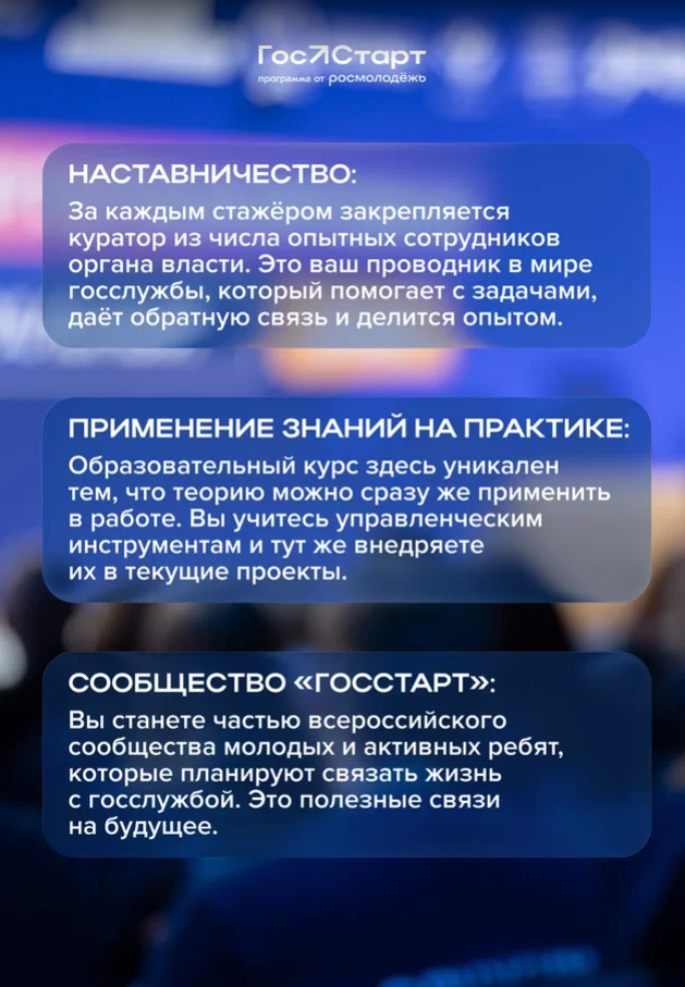 Фото: Открыт региональный этап «ГосСтарт.Стажировки» в исполнительных органах власти! — 4