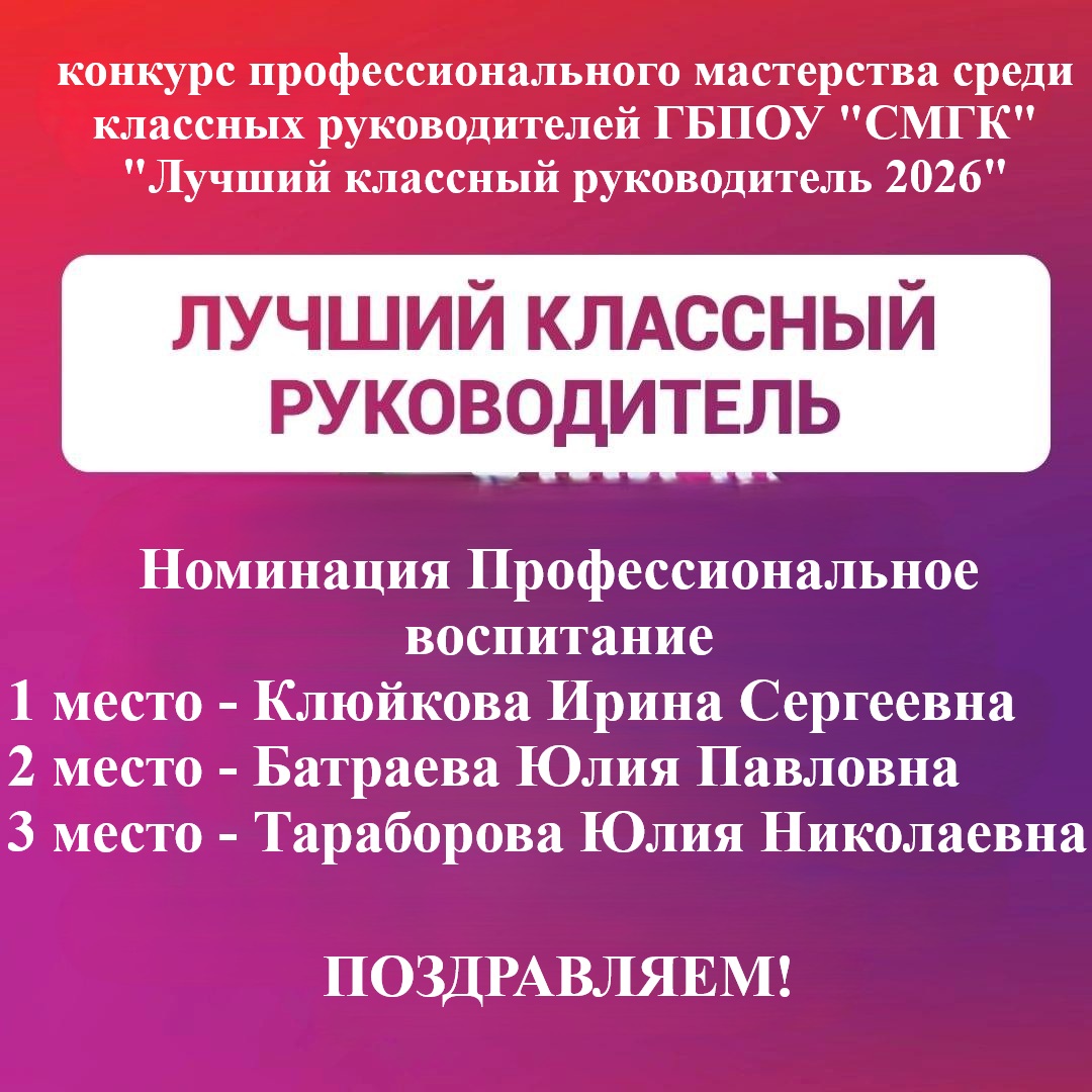 Фото: конкурс профессионального мастерства среди классных руководителей «Лучший классный руководитель 2026» — 1