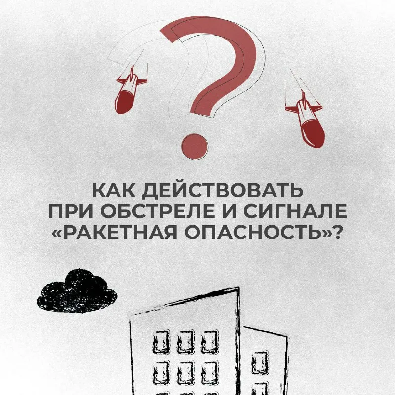Фото: Как защитить себя при беспилотной, авиационной или ракетной атаке — 1
