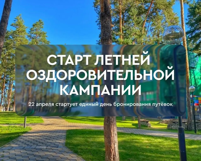 Фото: Летняя оздоровительная кампания — 2026. Круглосуточный телефон горячей линии по вопросам летней оздоровительной кампании 2026 года — 8-800-707-61-23 — 1