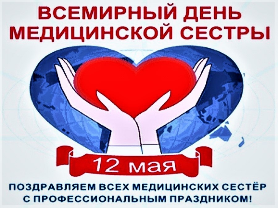 Фото: С Днем медицинской сестры! — 1