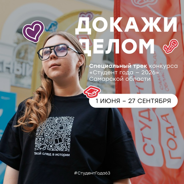 Фото: Конкурс «Студент года — 2026» запускается уже в июне! — 1