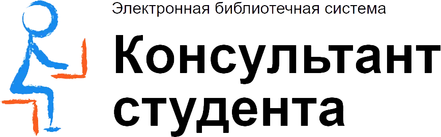Фото: В нашем колледже активно используется электронная образовательная система — ЭБС «Консультант студента» предоставляющей доступ через сеть Интернет к учебной литературе — 2