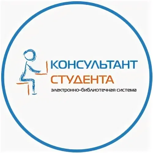 Фото: В нашем колледже активно используется электронная образовательная система — ЭБС «Консультант студента» предоставляющей доступ через сеть Интернет к учебной литературе — 3