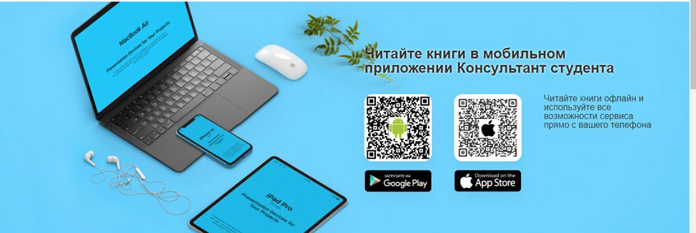 Фото: В нашем колледже активно используется электронная образовательная система — ЭБС «Консультант студента» предоставляющей доступ через сеть Интернет к учебной литературе — 1