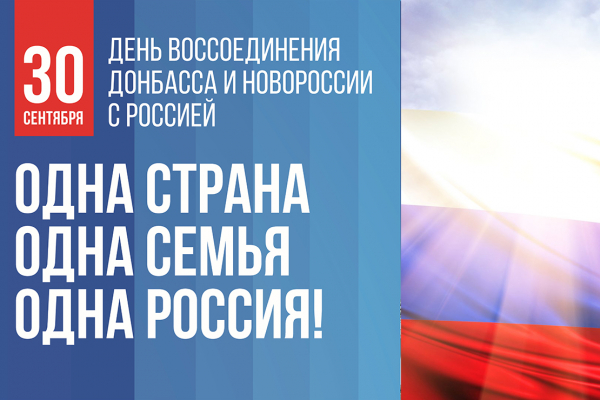 Фото: День воссоединения Донецкой Народной Республики, Луганской Народной Республики, Запорожской области и Херсонской области с Российской Федерацией — 4