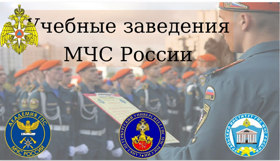 Фото: Набор в вузы МЧС России и отсрочка от армии — 2