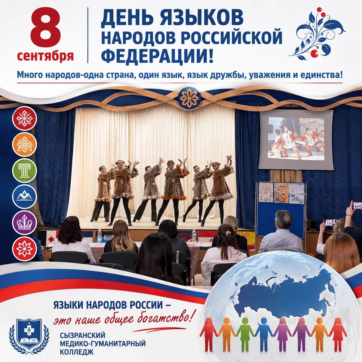 Фото: 8 сентября, отмечаются две важные даты — Международный день распространения грамотности и День языков народов Российской Федерации. — 1