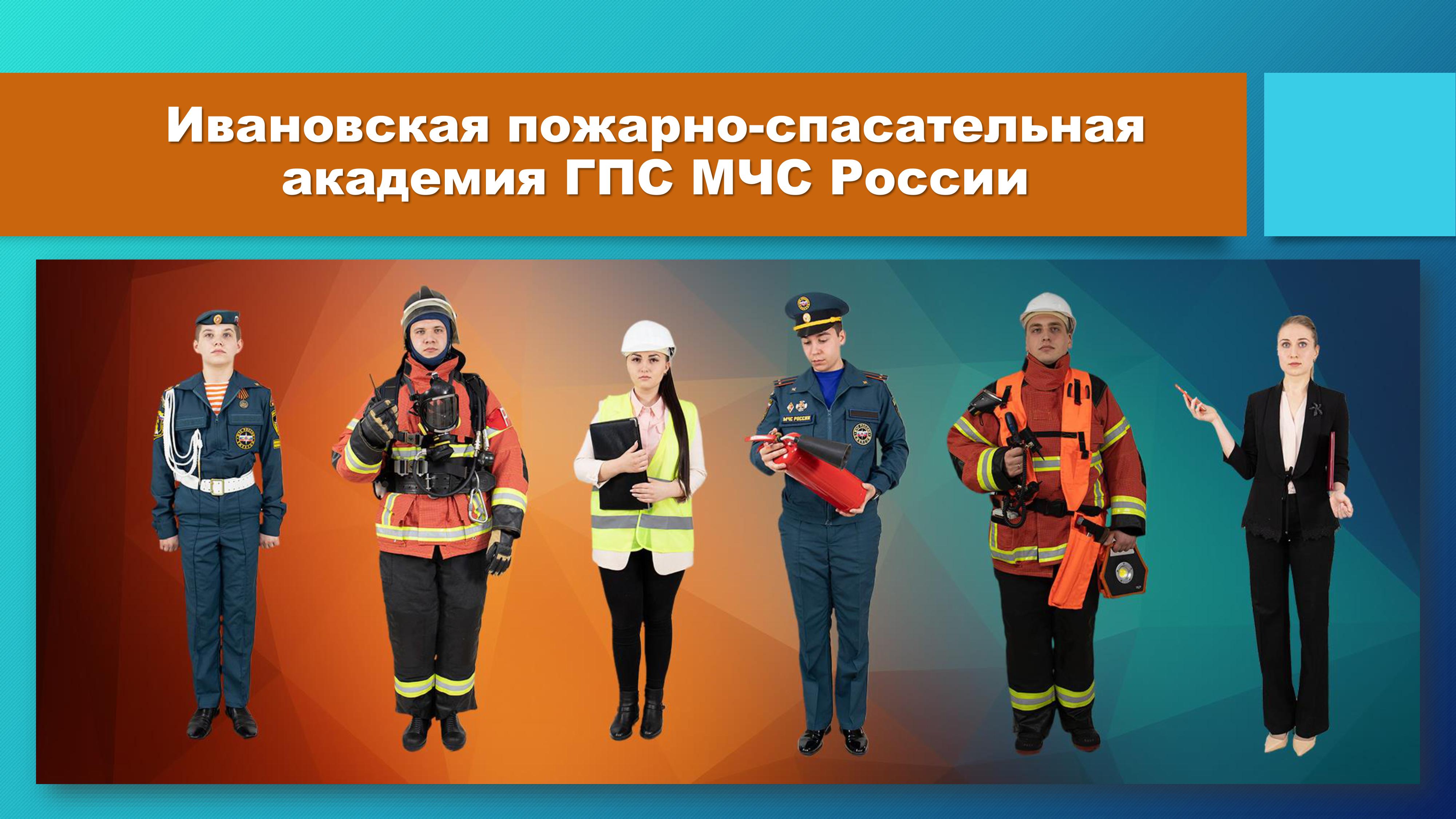 Фото: Набор в вузы МЧС России и отсрочка от армии — 1