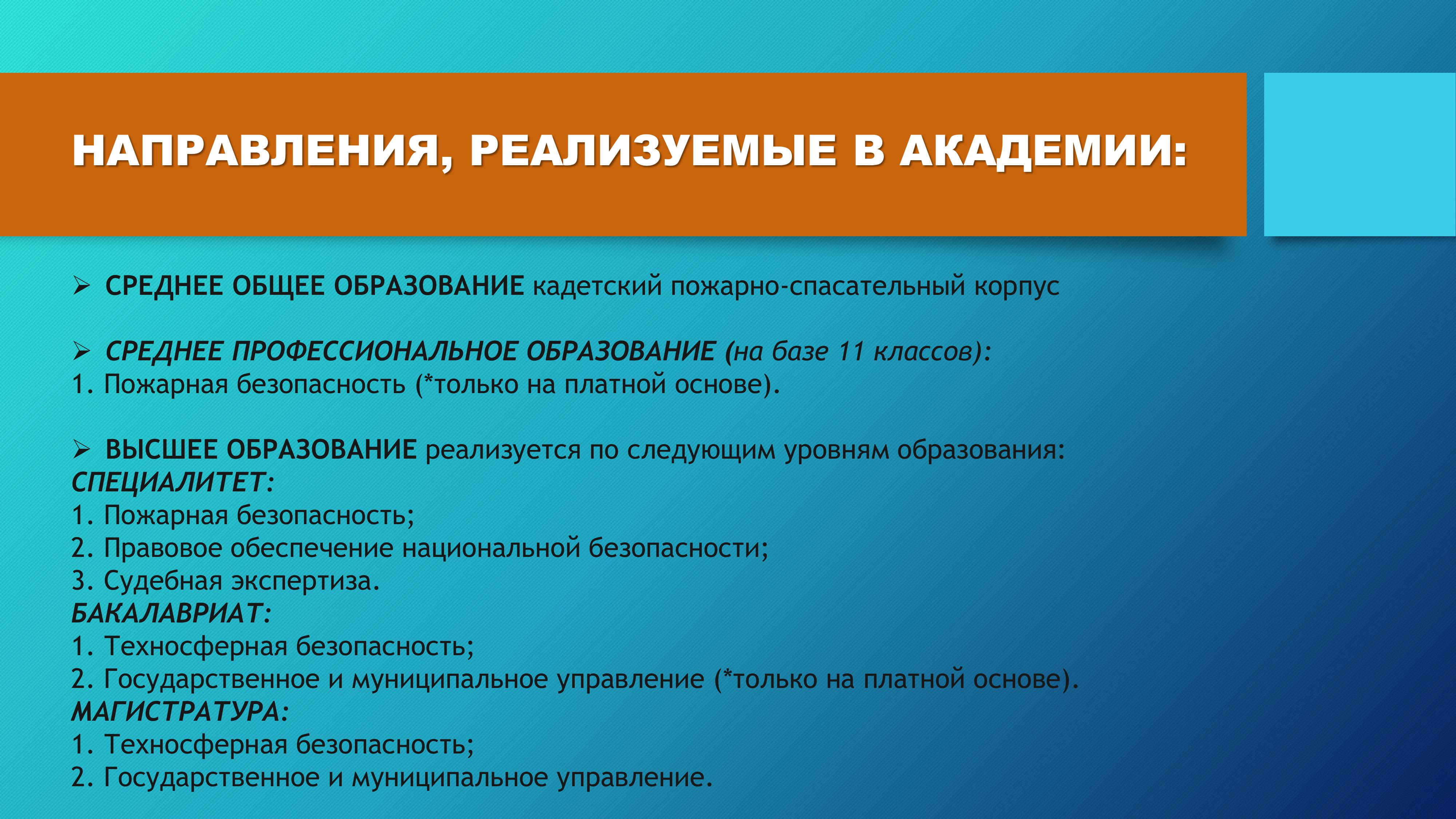 Фото: Набор в вузы МЧС России и отсрочка от армии — 17