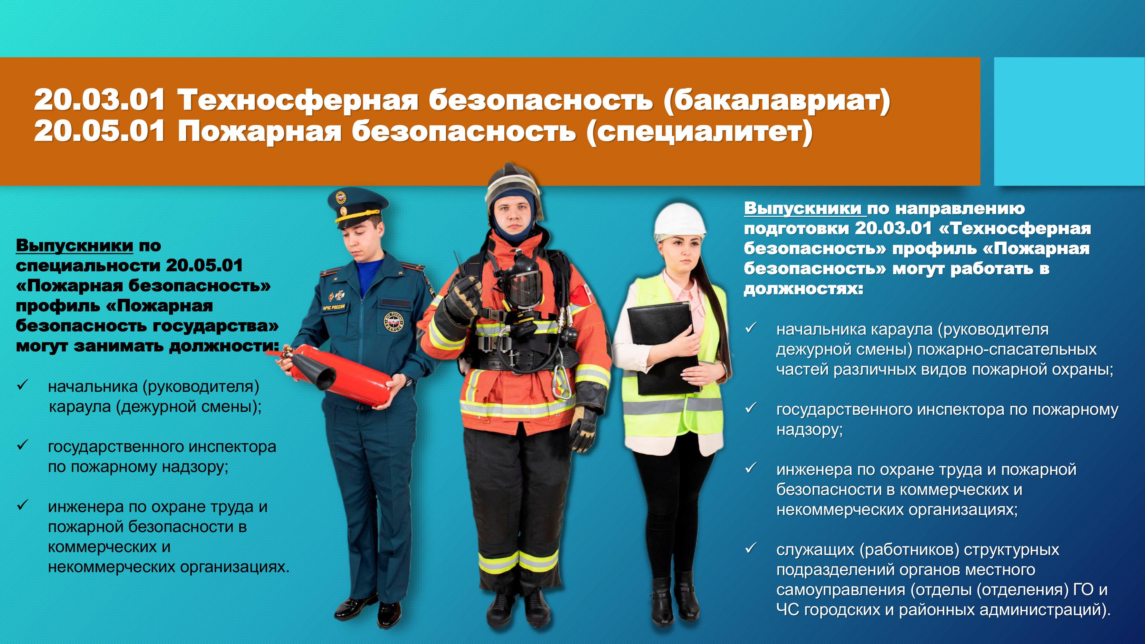 Фото: Набор в вузы МЧС России и отсрочка от армии — 13