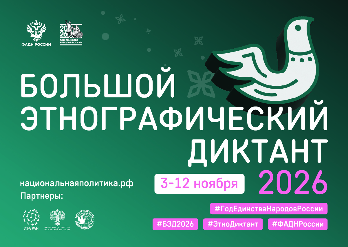Фото: XI Международная просветительская акция «Большой этнографический диктант» — 1