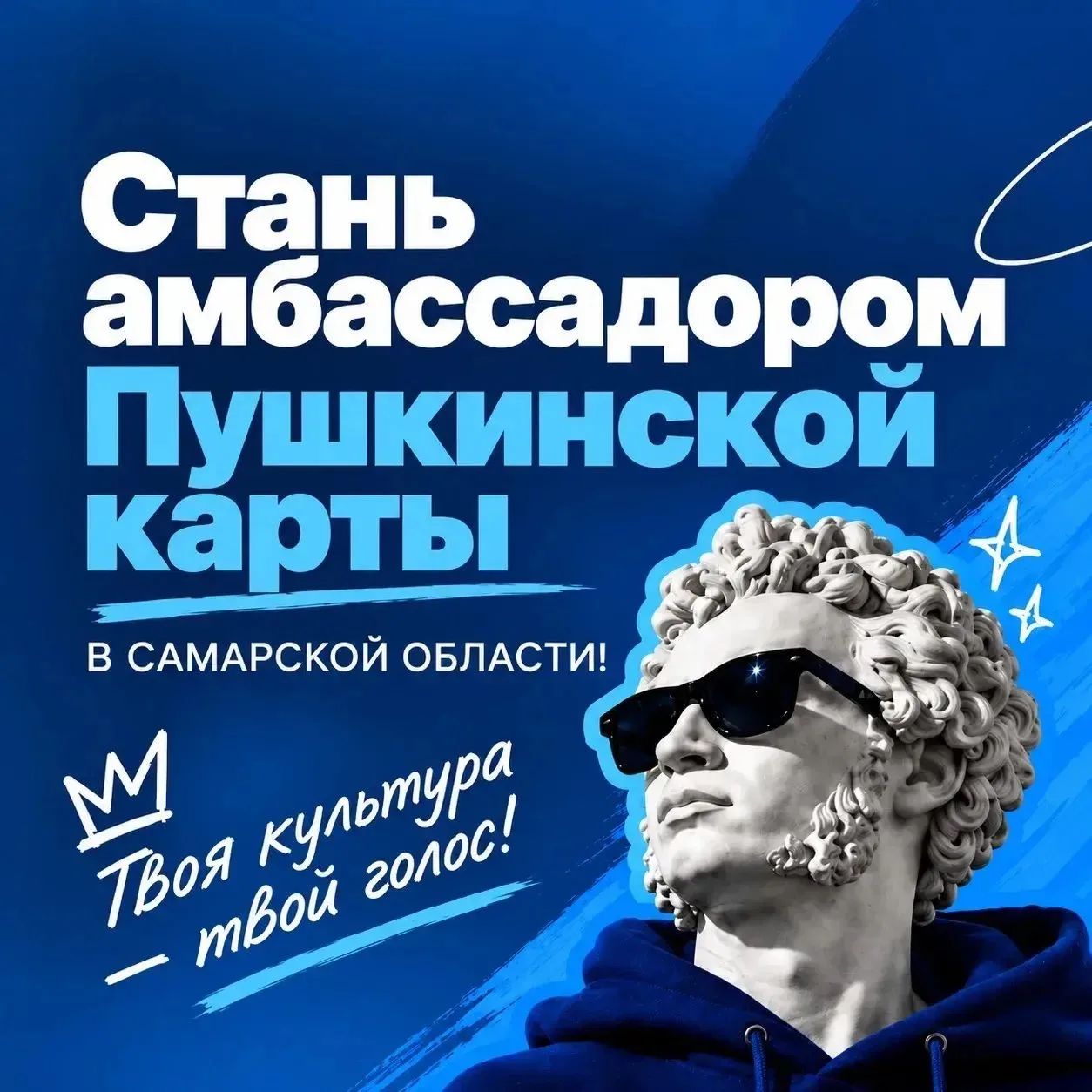 Фото: «Амбассадоры Пушкинской карты.Заявки принимаются до 31 октября включительно. — 1