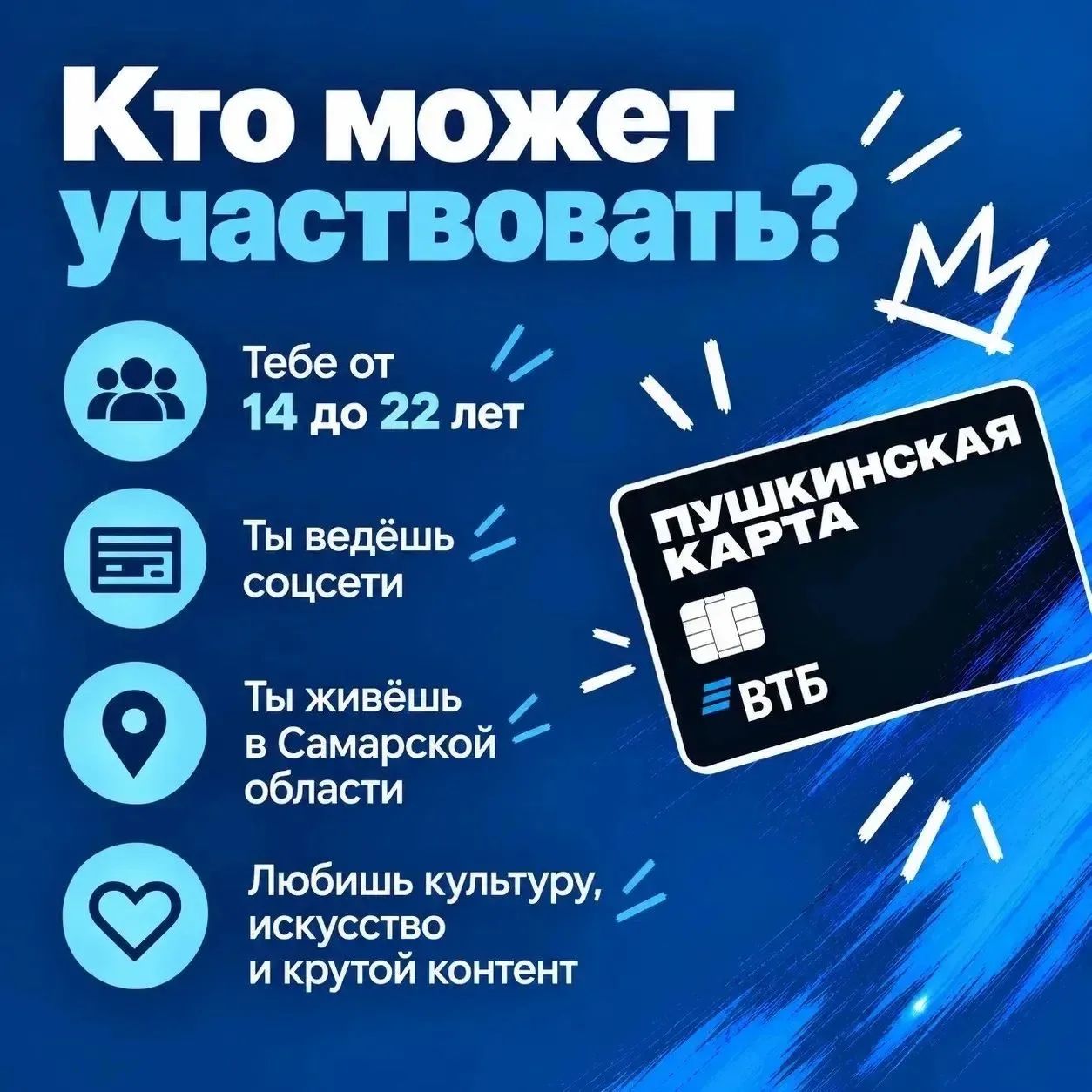 Фото: «Амбассадоры Пушкинской карты.Заявки принимаются до 31 октября включительно. — 4