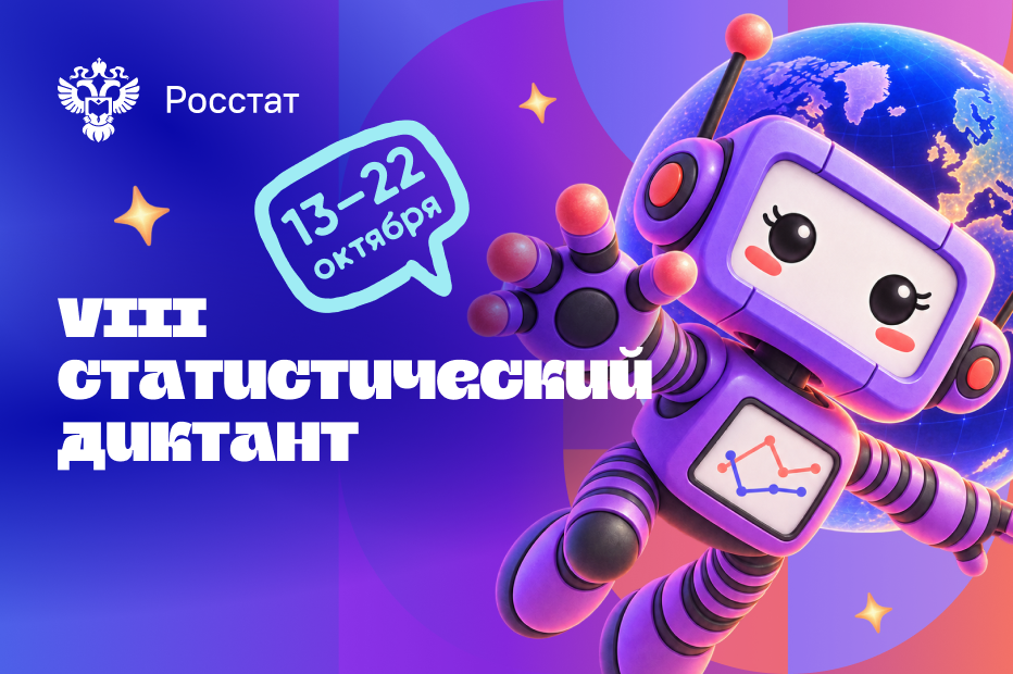 Фото: Стартовал всероссийский статистический диктант — 1
