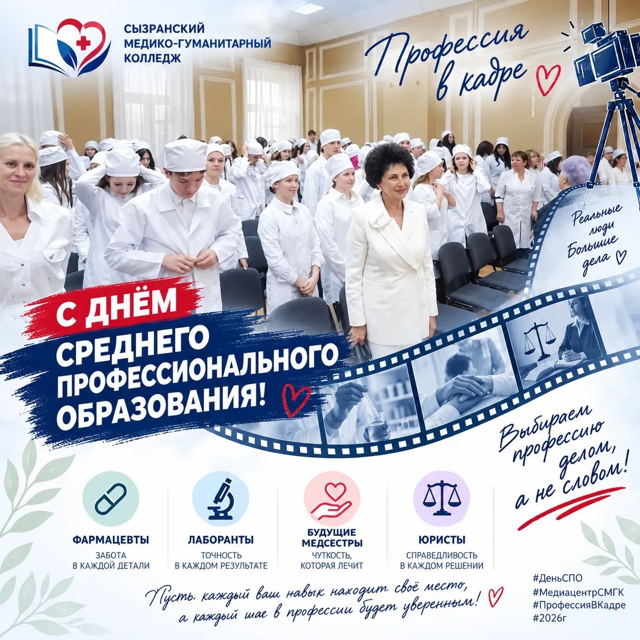Фото: 2 октября в СМГК запустили челлендж: «Профессия в кадре»! — 1
