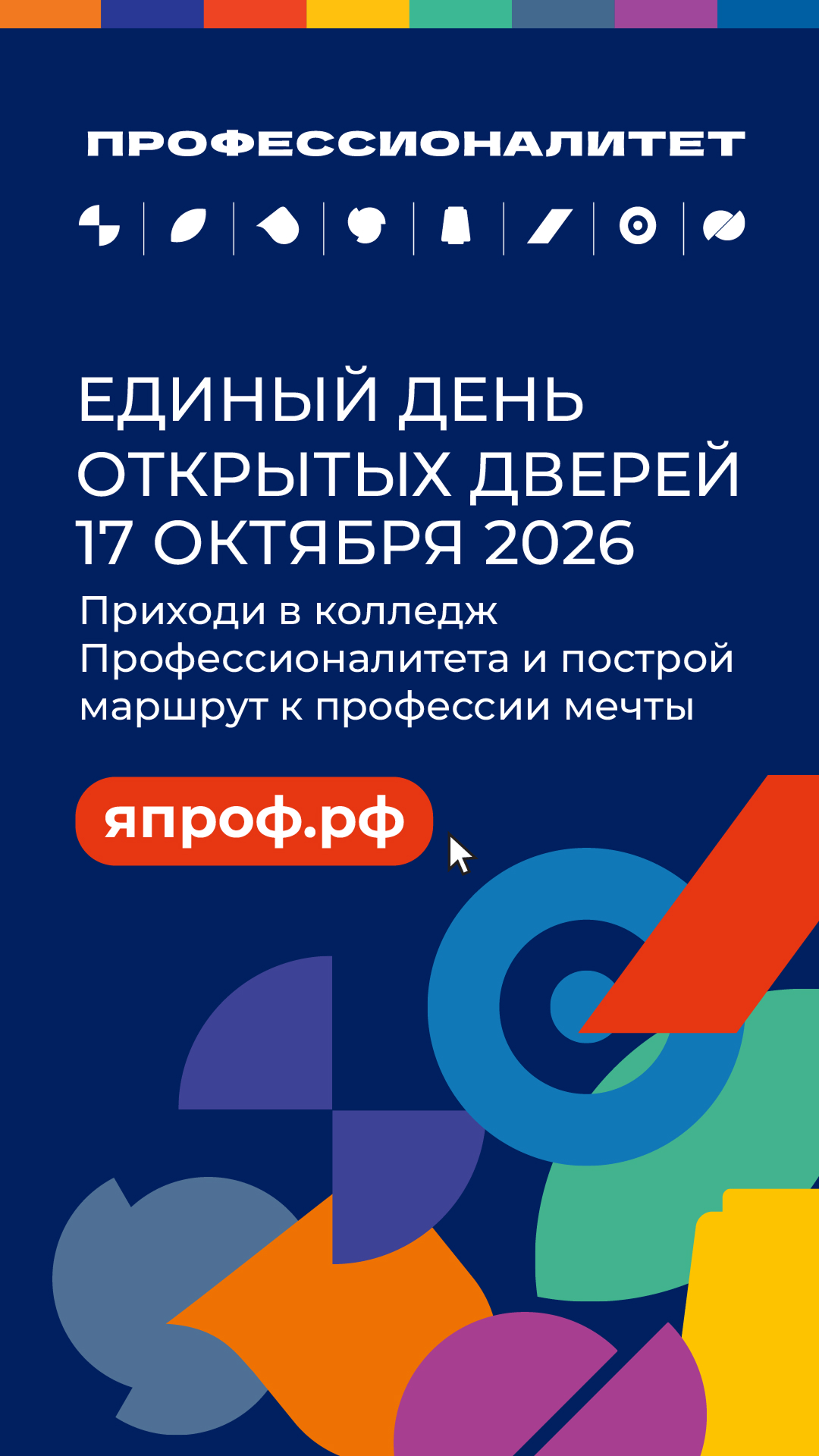 Фото: 17.10.2026 года в 12.00 часов в учебном корпусе колледжа по адресу: улица Советская, 5 пройдет Единый день открытых дверей — 1